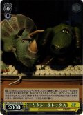 【SR仕様(R)】トリクシー＆レックス[WS_PXR/S122-007S]