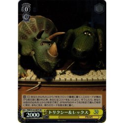 画像1: 【SR仕様(R)】トリクシー＆レックス[WS_PXR/S122-007S]