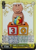 【SR仕様(R)】“30年とその先も”ハム[WS_PXR/S122-008S]