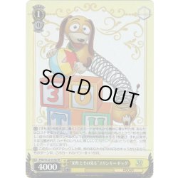 画像1: 【SR仕様(R)】“30年とその先も”スリンキー・ドッグ[WS_PXR/S122-010S]