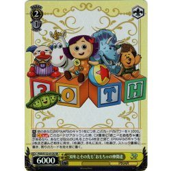 画像1: 【SR仕様(R)】“30年とその先も”おもちゃの仲間達[WS_PXR/S122-012S]