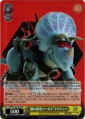 【SR仕様(U)】“謎の恐竜ワールド”トリクシー[WS_PXR/S122-015S]
