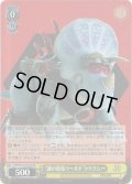 【SR仕様(U)】“謎の恐竜ワールド”トリクシー[WS_PXR/S122-015S]