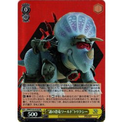 画像1: 【SR仕様(U)】“謎の恐竜ワールド”トリクシー[WS_PXR/S122-015S]