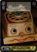 【SR仕様(U)】チャターフォン[WS_PXR/S122-016S]