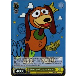 画像1: 【SR仕様(U)】“胴がバネの犬”スリンキー・ドッグ[WS_PXR/S122-017S]