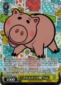 【SR仕様(C)】“プラスチック製”ハム[WS_PXR/S122-021S]