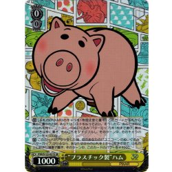 画像1: 【SR仕様(C)】“プラスチック製”ハム[WS_PXR/S122-021S]