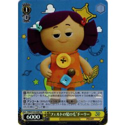 画像1: 【SR仕様(C)】“フェルトの髪の毛”ドーリー[WS_PXR/S122-028S]
