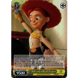 画像1: 【SR仕様(C)】“スパニッシュダンス”ジェシー[WS_PXR/S122-031S]