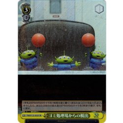 画像1: 【SR仕様(U)】ゴミ処理場からの脱出[WS_PXR/S122-032S]