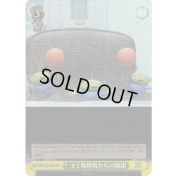 画像1: 【SR仕様(U)】ゴミ処理場からの脱出[WS_PXR/S122-032S]