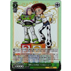 画像1: 【SR仕様(RR)】“30年とその先も”バズ＆ジェシー[WS_PXR/S122-039S]