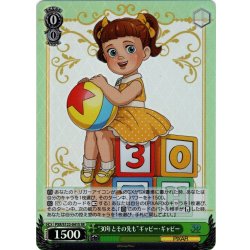 画像1: 【SR仕様(R)】“30年とその先も”ギャビー・ギャビー[WS_PXR/S122-041S]