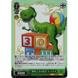 画像1: 【SR仕様(R)】“30年とその先も”レックス[WS_PXR/S122-044S]