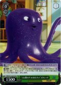 【SR仕様(U)】“ゴム製のタコのおもちゃ”ストレッチ[WS_PXR/S122-047S]