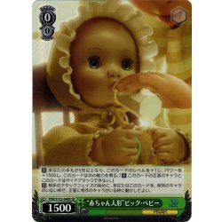 画像1: 【SR仕様(U)】“赤ちゃん人形”ビッグ・ベビー[WS_PXR/S122-048S]