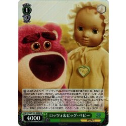 画像1: 【SR仕様(U)】ロッツォ＆ビッグ・ベビー[WS_PXR/S122-050S]