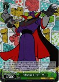 【SR仕様(U)】“悪の帝王”ザーグ[WS_PXR/S122-051S]
