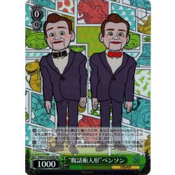 画像1: 【SR仕様(C)】“腹話術人形”ベンソン[WS_PXR/S122-055S]