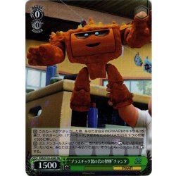 画像1: 【SR仕様(C)】“プラスチック製の岩の怪物”チャンク[WS_PXR/S122-056S]