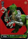 【SR仕様(C)】“謎の恐竜ワールド”レックス[WS_PXR/S122-058S]