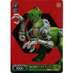 画像1: 【SR仕様(C)】“謎の恐竜ワールド”レックス[WS_PXR/S122-058S]