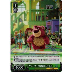 画像1: 【SR仕様(C)】“サニーサイド保育園”ロッツォ[WS_PXR/S122-059S]