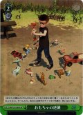 【SR仕様(U)】おもちゃの逆襲[WS_PXR/S122-064S]