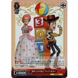 画像1: 【SR仕様(RR)】“30年とその先も”ウッディ＆ボー[WS_PXR/S122-072S]