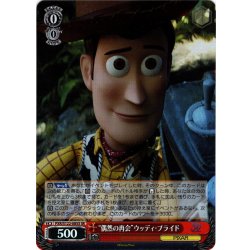 画像1: 【SR仕様(C)】“偶然の再会”ウッディ・プライド[WS_PXR/S122-085S]