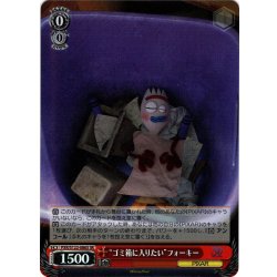 画像1: 【SR仕様(C)】“ゴミ箱に入りたい”フォーキー[WS_PXR/S122-086S]