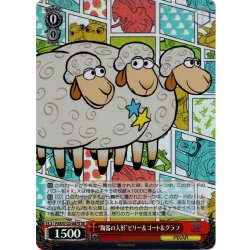 画像1: 【SR仕様(C)】“陶器の人形”ビリー＆ゴート＆グラフ[WS_PXR/S122-087S]