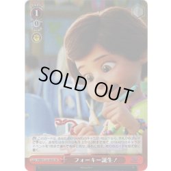 画像1: 【SR仕様(R)】フォーキー誕生！[WS_PXR/S122-092S]