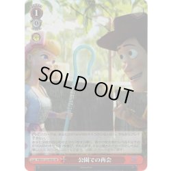 画像1: 【SR仕様(U)】公園での再会[WS_PXR/S122-093S]