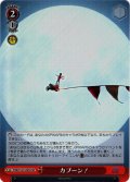 【SR仕様(U)】カブーン！[WS_PXR/S122-095S]