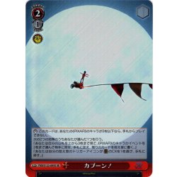 画像1: 【SR仕様(U)】カブーン！[WS_PXR/S122-095S]