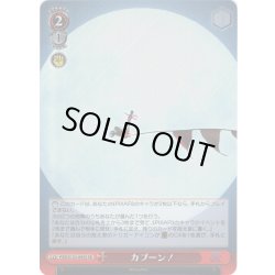 画像1: 【SR仕様(U)】カブーン！[WS_PXR/S122-095S]