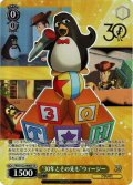 【SP仕様(R)】“30年とその先も”ウィージー[WS_PXR/S122-006_SP]