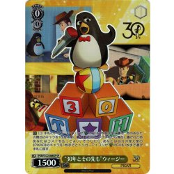 画像1: 【SP仕様(R)】“30年とその先も”ウィージー[WS_PXR/S122-006_SP]