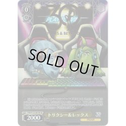 画像1: 【SP仕様(R)】トリクシー＆レックス[WS_PXR/S122-007_SP]