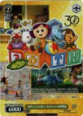 【SP仕様(R)】“30年とその先も”おもちゃの仲間達[WS_PXR/S122-012_SP]
