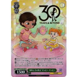 画像1: 【SP仕様(R)】“30年とその先も”ギャビー・ギャビー[WS_PXR/S122-041_SP]