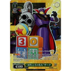 画像1: 【SP仕様(R)】“30年とその先も”ザーグ[WS_PXR/S122-043_SP]