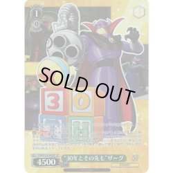 画像1: 【SP仕様(R)】“30年とその先も”ザーグ[WS_PXR/S122-043_SP]