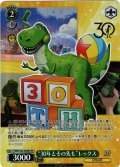 【SP仕様(R)】“30年とその先も”レックス[WS_PXR/S122-044_SP]