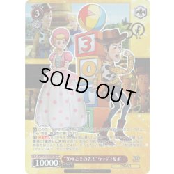 画像1: 【SP仕様(RR)】“30年とその先も”ウッディ＆ボー[WS_PXR/S122-072_SP]
