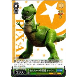 画像1: おもちゃの仲間達 レックス[WS_PXR/S94-031R]