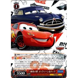 画像1: 師弟の絆 マックィーン＆ドック[WS_PXR/S94-048RR]