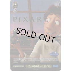 画像1: 【PXR仕様】レミーのおいしいレストラン[WS_PXR/S94-024PXR]